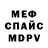 Мефедрон 4 MMC Weslee Frago