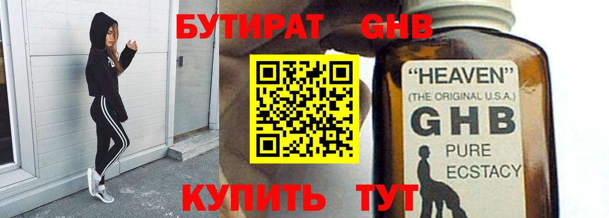 Радужный  БУТИРАТ  Вход с VPN  Бутират жидкий экстази 