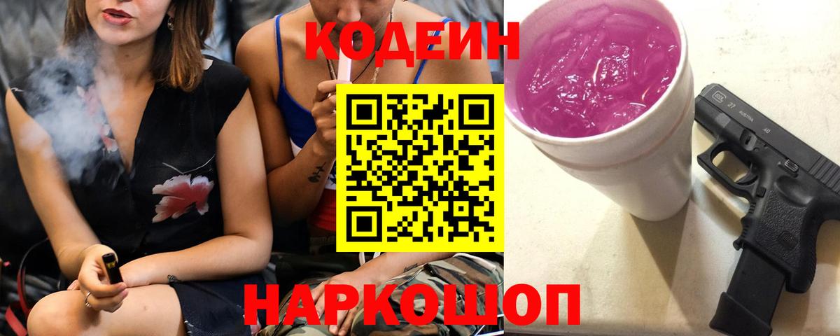 Радужный  Кодеиновый сироп Lean Purple Drank  Вход с VPN  Кодеиновый сироп Lean Purple Drank 